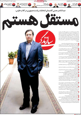 صفحه نخست روزنامه‌های کشور - دوشنبه ۱۰ خرداد ۱۴۰۰