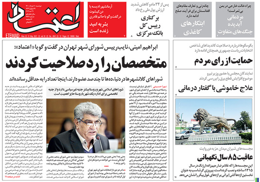 صفحه نخست روزنامه‌های کشور - دوشنبه ۱۰ خرداد ۱۴۰۰