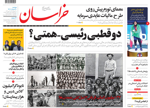 صفحه نخست روزنامه‌های کشور - دوشنبه ۱۰ خرداد ۱۴۰۰