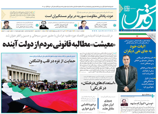 صفحه نخست روزنامه‌های کشور - دوشنبه ۱۰ خرداد ۱۴۰۰