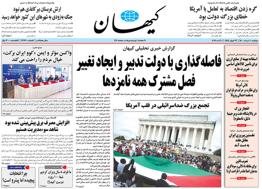 صفحه نخست روزنامه‌های کشور - دوشنبه ۱۰ خرداد ۱۴۰۰