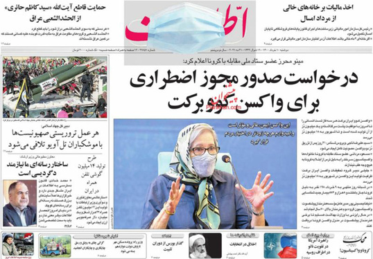 صفحه نخست روزنامه‌های کشور - دوشنبه ۱۰ خرداد ۱۴۰۰