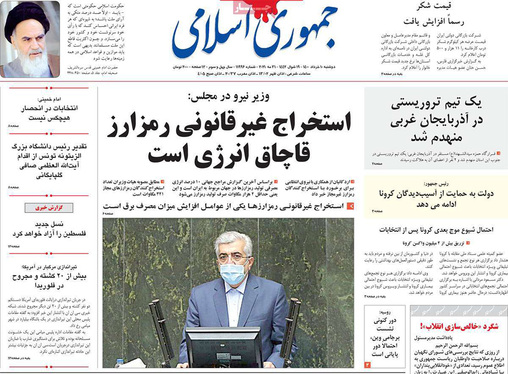 صفحه نخست روزنامه‌های کشور - دوشنبه ۱۰ خرداد ۱۴۰۰