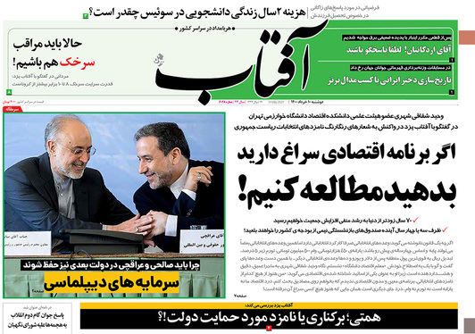 صفحه نخست روزنامه‌های کشور - دوشنبه ۱۰ خرداد ۱۴۰۰