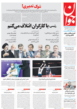 صفحه نخست روزنامه‌های کشور - دوشنبه ۱۰ خرداد ۱۴۰۰