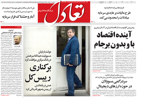 صفحه نخست روزنامه‌های کشور - دوشنبه ۱۰ خرداد ۱۴۰۰