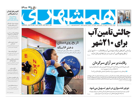 صفحه نخست روزنامه‌های کشور - دوشنبه ۱۰ خرداد ۱۴۰۰