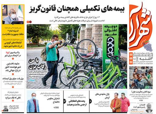 صفحه نخست روزنامه‌های کشور - سه‌شنبه ۱۱ خرداد ۱۴۰۰