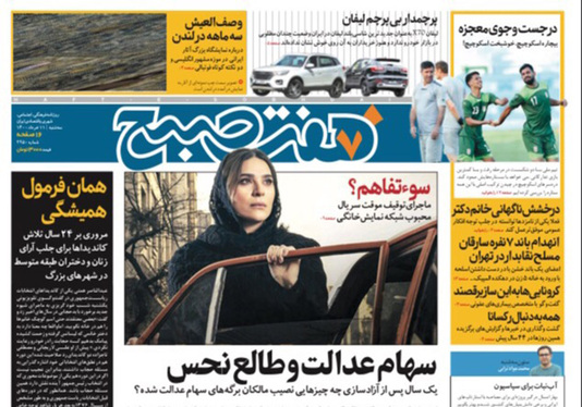 صفحه نخست روزنامه‌های کشور - سه‌شنبه ۱۱ خرداد ۱۴۰۰