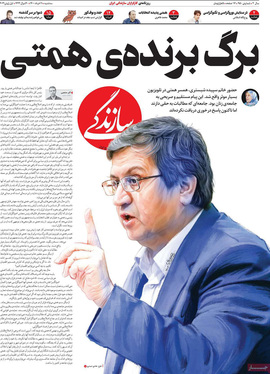 صفحه نخست روزنامه‌های کشور - سه‌شنبه ۱۱ خرداد ۱۴۰۰