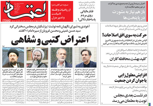 صفحه نخست روزنامه‌های کشور - سه‌شنبه ۱۱ خرداد ۱۴۰۰