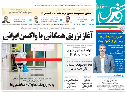 صفحه نخست روزنامه‌های کشور - سه‌شنبه ۱۱ خرداد ۱۴۰۰