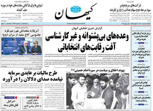 صفحه نخست روزنامه‌های کشور - سه‌شنبه ۱۱ خرداد ۱۴۰۰