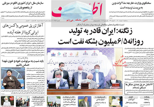 صفحه نخست روزنامه‌های کشور - سه‌شنبه ۱۱ خرداد ۱۴۰۰
