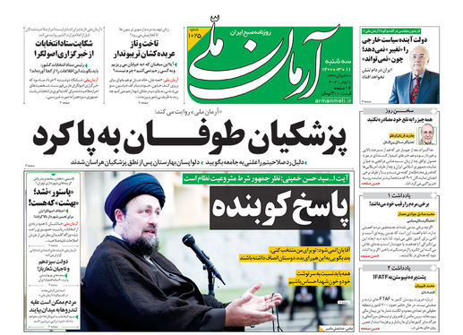 صفحه نخست روزنامه‌های کشور - سه‌شنبه ۱۱ خرداد ۱۴۰۰