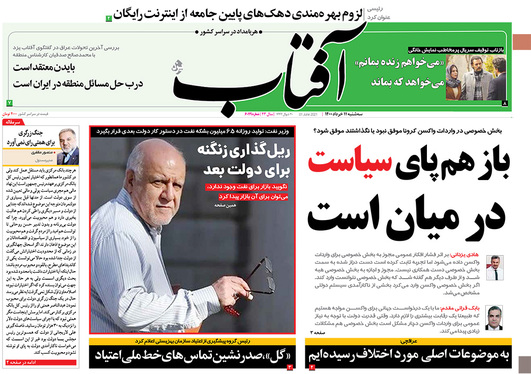 صفحه نخست روزنامه‌های کشور - سه‌شنبه ۱۱ خرداد ۱۴۰۰