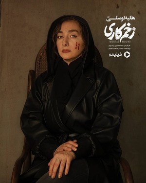 همه‌چیز درباره سریال «زخم کاری» مهدویان | منبع اقتباس، داستان، شخصیت‌ها و حواشی