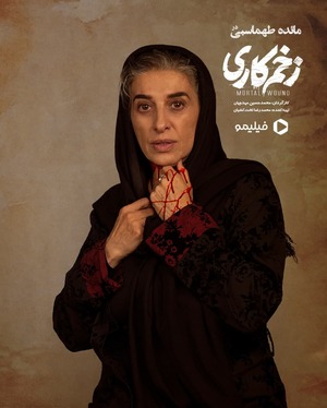 همه‌چیز درباره سریال «زخم کاری» مهدویان | منبع اقتباس، داستان، شخصیت‌ها و حواشی