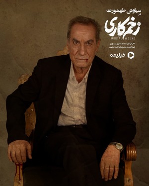 همه‌چیز درباره سریال «زخم کاری» مهدویان | منبع اقتباس، داستان، شخصیت‌ها و حواشی