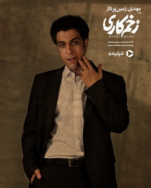 همه‌چیز درباره سریال «زخم کاری» مهدویان | منبع اقتباس، داستان، شخصیت‌ها و حواشی