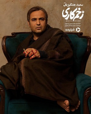 همه‌چیز درباره سریال «زخم کاری» مهدویان | منبع اقتباس، داستان، شخصیت‌ها و حواشی