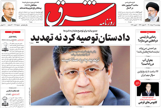 صفحه نخست روزنامه‌های کشور - چهارشنبه ۱۲ خرداد ۱۴۰۰