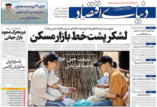 صفحه نخست روزنامه‌های کشور - چهارشنبه ۱۲ خرداد ۱۴۰۰