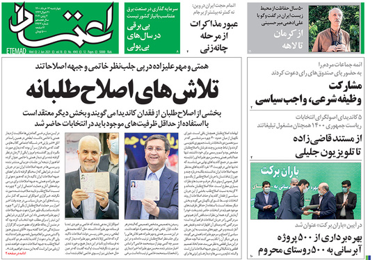 صفحه نخست روزنامه‌های کشور - چهارشنبه ۱۲ خرداد ۱۴۰۰