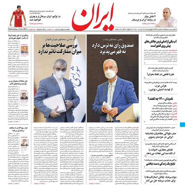 صفحه نخست روزنامه‌های کشور - چهارشنبه ۱۲ خرداد ۱۴۰۰