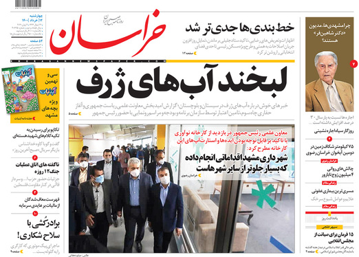 صفحه نخست روزنامه‌های کشور - چهارشنبه ۱۲ خرداد ۱۴۰۰