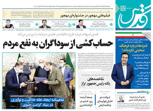 صفحه نخست روزنامه‌های کشور - چهارشنبه ۱۲ خرداد ۱۴۰۰