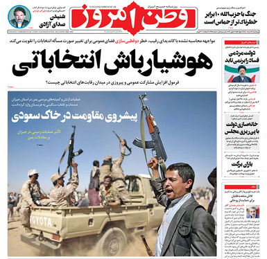 صفحه نخست روزنامه‌های کشور - چهارشنبه ۱۲ خرداد ۱۴۰۰