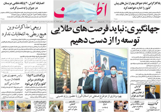 صفحه نخست روزنامه‌های کشور - چهارشنبه ۱۲ خرداد ۱۴۰۰