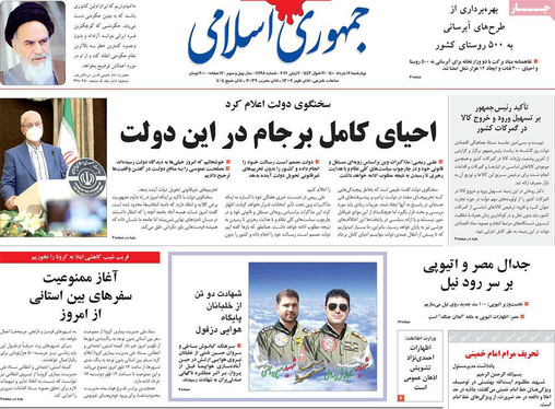 صفحه نخست روزنامه‌های کشور - چهارشنبه ۱۲ خرداد ۱۴۰۰