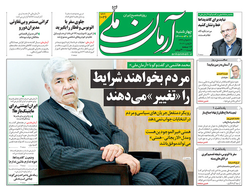 صفحه نخست روزنامه‌های کشور - چهارشنبه ۱۲ خرداد ۱۴۰۰