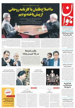 صفحه نخست روزنامه‌های کشور - چهارشنبه ۱۲ خرداد ۱۴۰۰