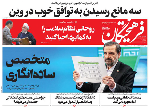 صفحه نخست روزنامه‌های کشور - چهارشنبه ۱۲ خرداد ۱۴۰۰