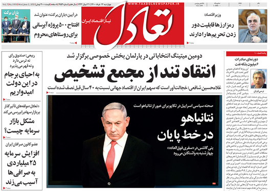 صفحه نخست روزنامه‌های کشور - چهارشنبه ۱۲ خرداد ۱۴۰۰