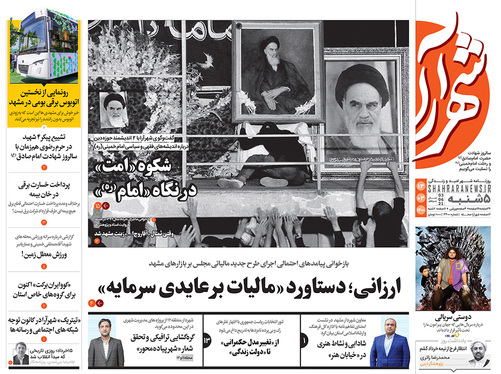 صفحه نخست روزنامه‌های کشور - پنجشنبه ۱۳ خرداد ۱۴۰۰