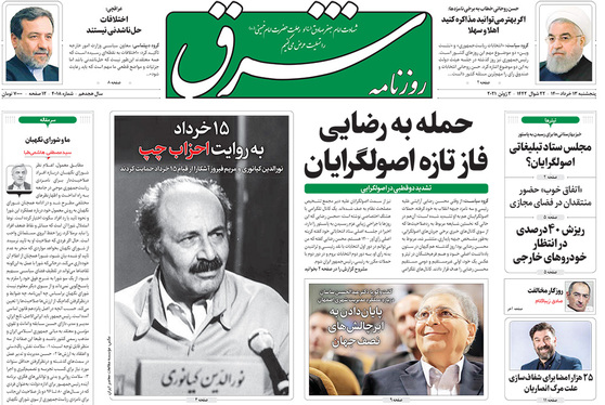 صفحه نخست روزنامه‌های کشور - پنجشنبه ۱۳ خرداد ۱۴۰۰