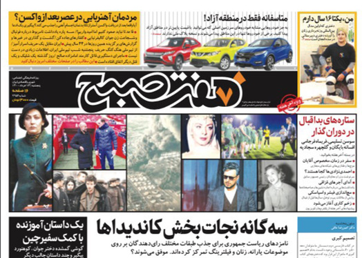 صفحه نخست روزنامه‌های کشور - پنجشنبه ۱۳ خرداد ۱۴۰۰