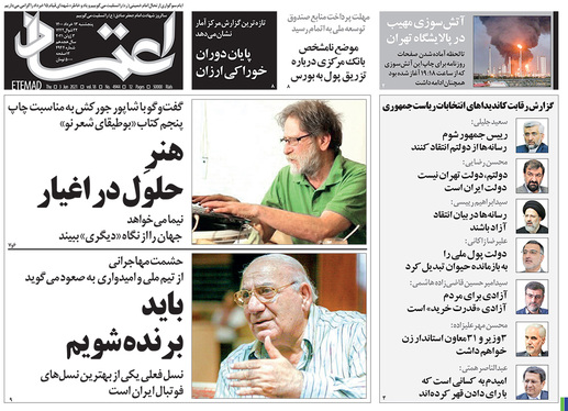 صفحه نخست روزنامه‌های کشور - پنجشنبه ۱۳ خرداد ۱۴۰۰
