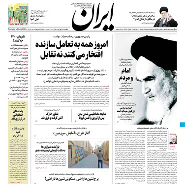 صفحه نخست روزنامه‌های کشور - پنجشنبه ۱۳ خرداد ۱۴۰۰