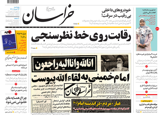 صفحه نخست روزنامه‌های کشور - پنجشنبه ۱۳ خرداد ۱۴۰۰
