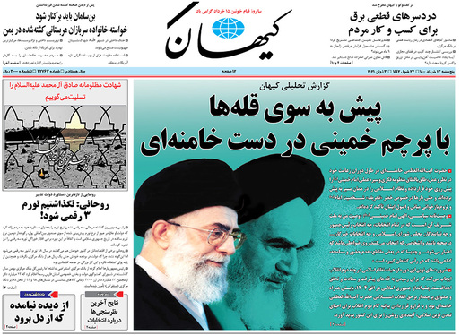 صفحه نخست روزنامه‌های کشور - پنجشنبه ۱۳ خرداد ۱۴۰۰