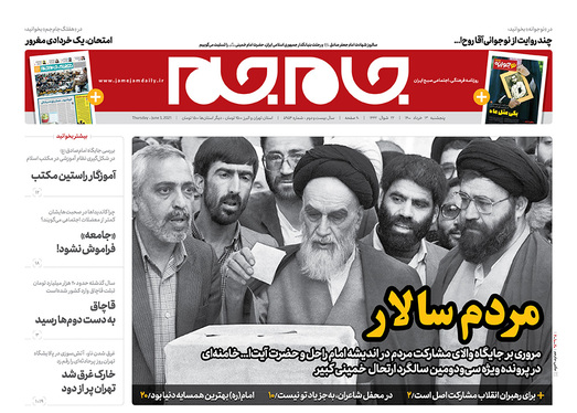 صفحه نخست روزنامه‌های کشور - پنجشنبه ۱۳ خرداد ۱۴۰۰