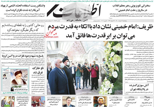 صفحه نخست روزنامه‌های کشور - پنجشنبه ۱۳ خرداد ۱۴۰۰