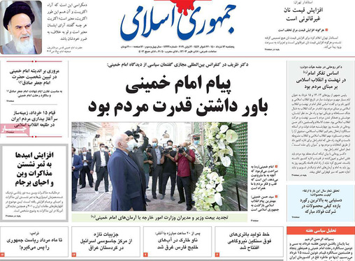 صفحه نخست روزنامه‌های کشور - پنجشنبه ۱۳ خرداد ۱۴۰۰