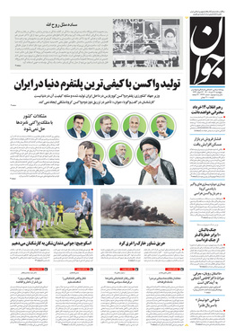 صفحه نخست روزنامه‌های کشور - پنجشنبه ۱۳ خرداد ۱۴۰۰