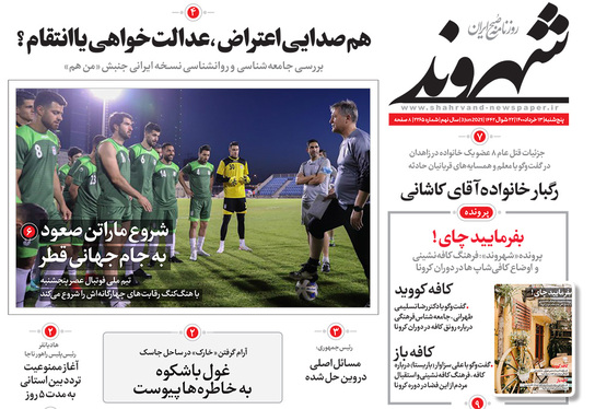 صفحه نخست روزنامه‌های کشور - پنجشنبه ۱۳ خرداد ۱۴۰۰